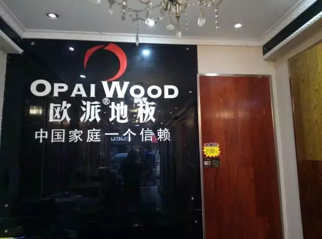 隆昌歐派地板周年慶活動