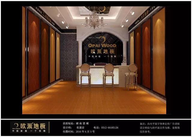 歐派地板專(zhuān)賣(mài)店