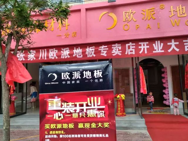 歐派地板專賣店