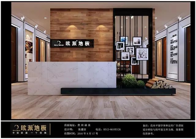 歐派地板專賣店