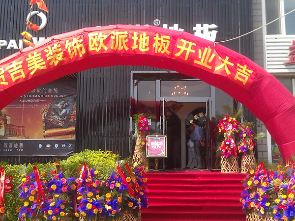 東北大連歐派地板加盟店