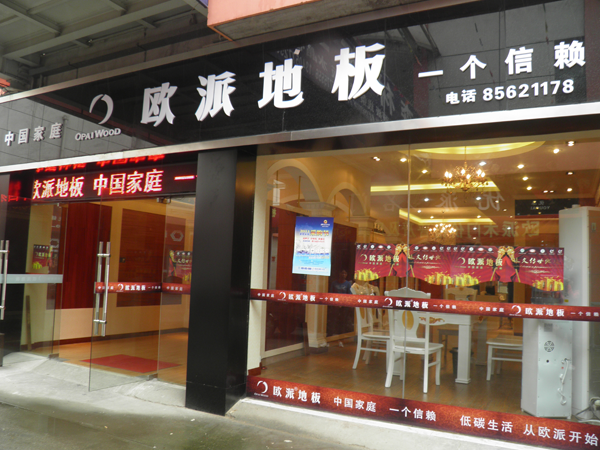 無(wú)錫木地板品牌