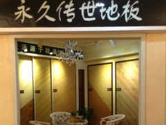 張家港歐派木地板品牌加盟店