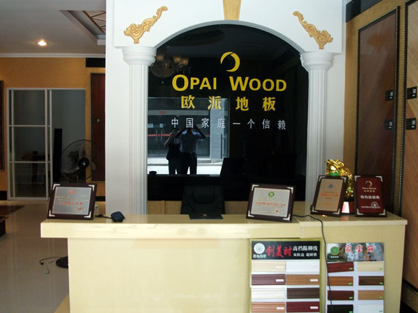 新浦木地板品牌