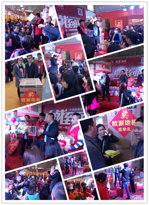 歐派地板安團(tuán)家博會(huì)