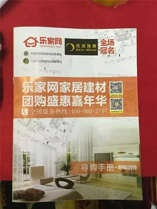 歐派地板團(tuán)購嘉年華