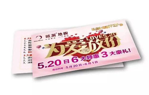 歐派地板520活動