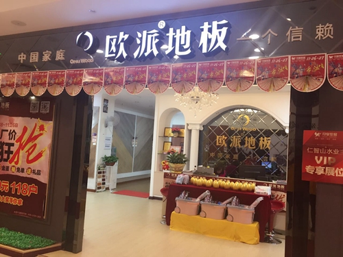 木地板品牌營銷應(yīng)該怎么做