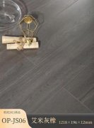 OP-JS06 艾米灰橡強化地板